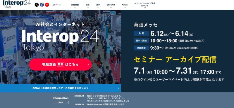 Interop Tokyo 2024 参加してきました！！